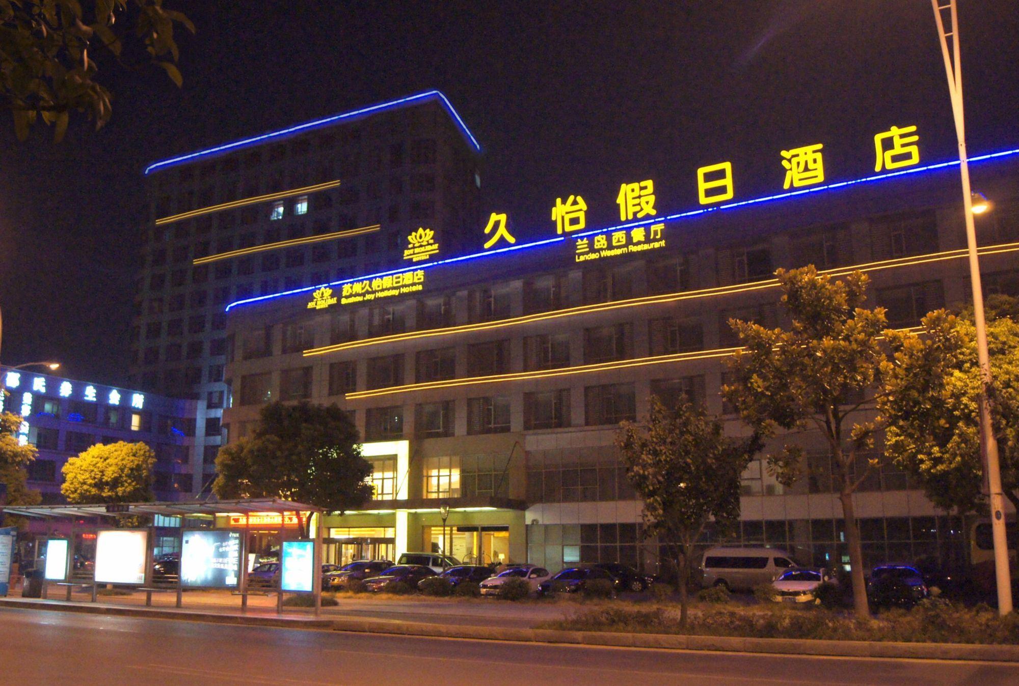 久怡假日酒店（苏州人民北路店） 外观 照片